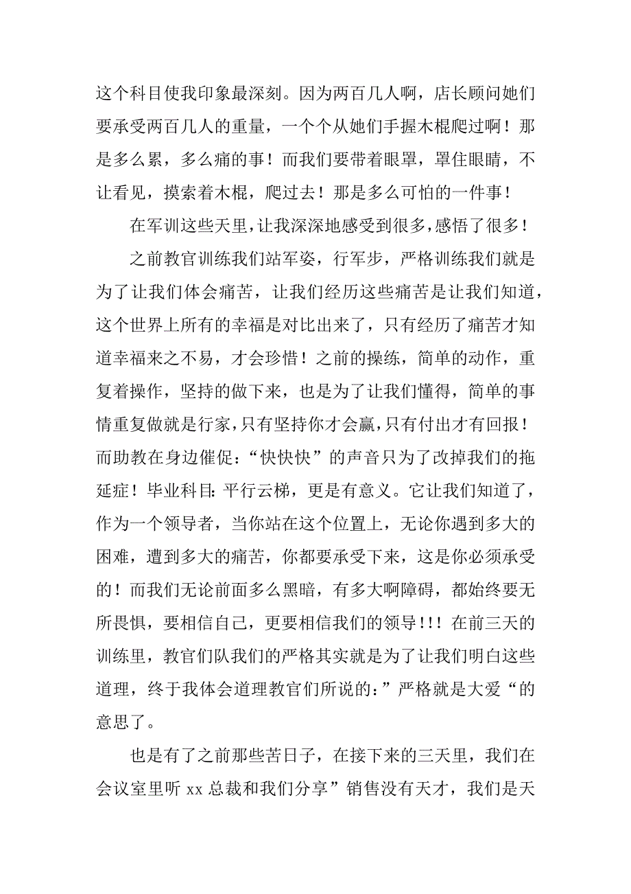 销售核心干部特训营心得体会.docx_第4页