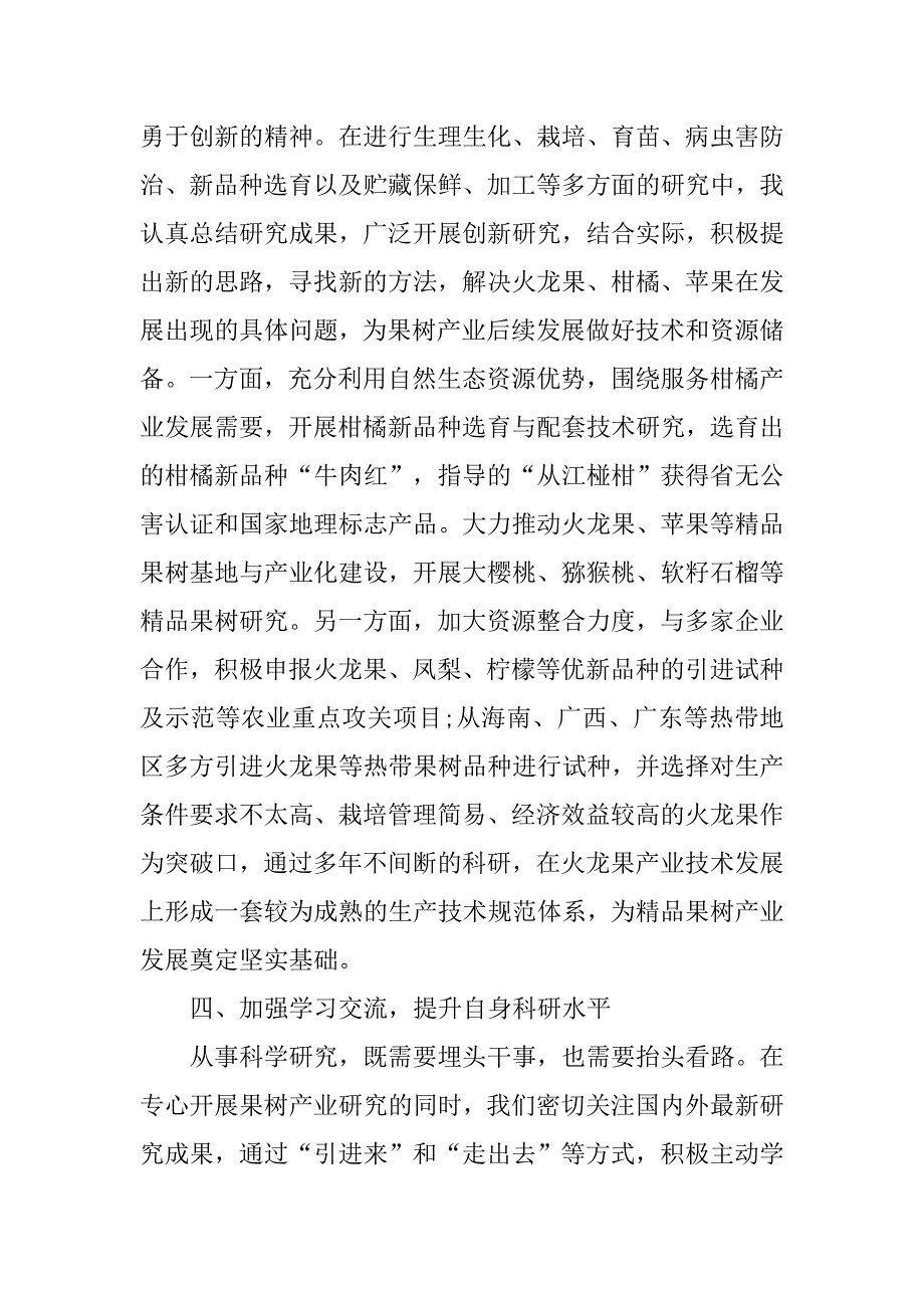 果树科研所工作会议交流发言材料.docx_第3页