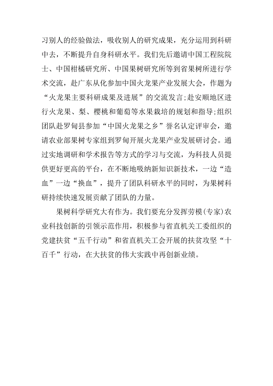 果树科研所工作会议交流发言材料.docx_第4页