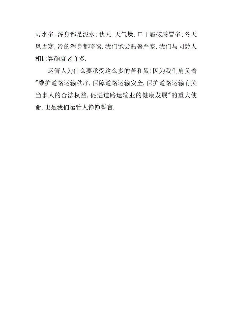 运管人的誓言.docx_第2页