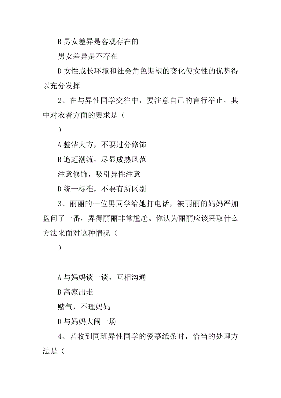 认识差异展示风采导学案.docx_第3页