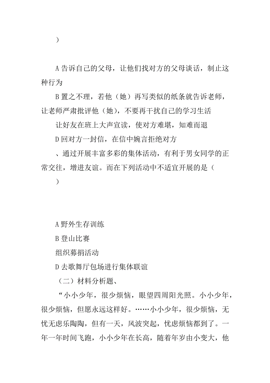 认识差异展示风采导学案.docx_第4页