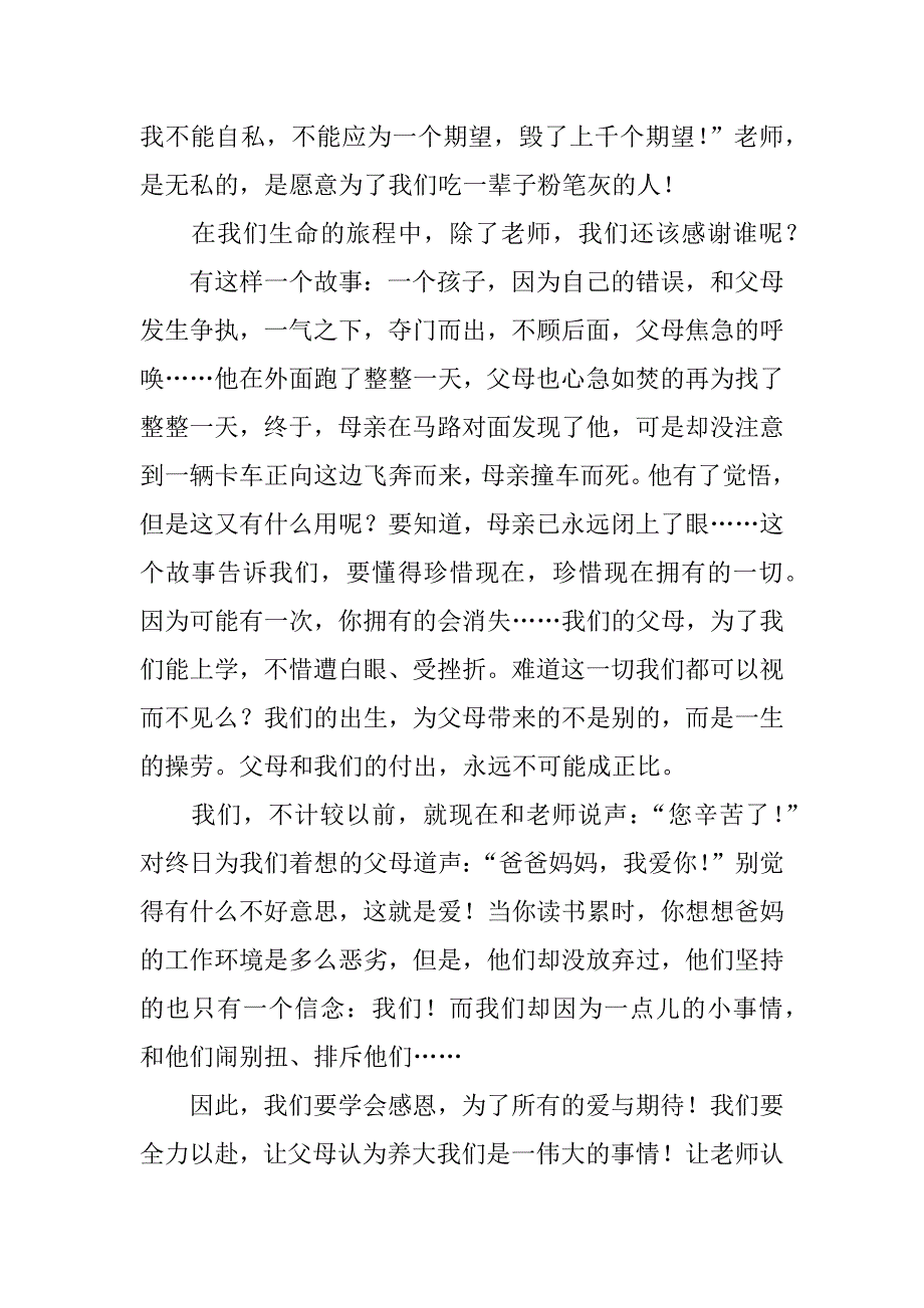 让自己敬佩--《为了所有的爱与期待》听后感.docx_第2页