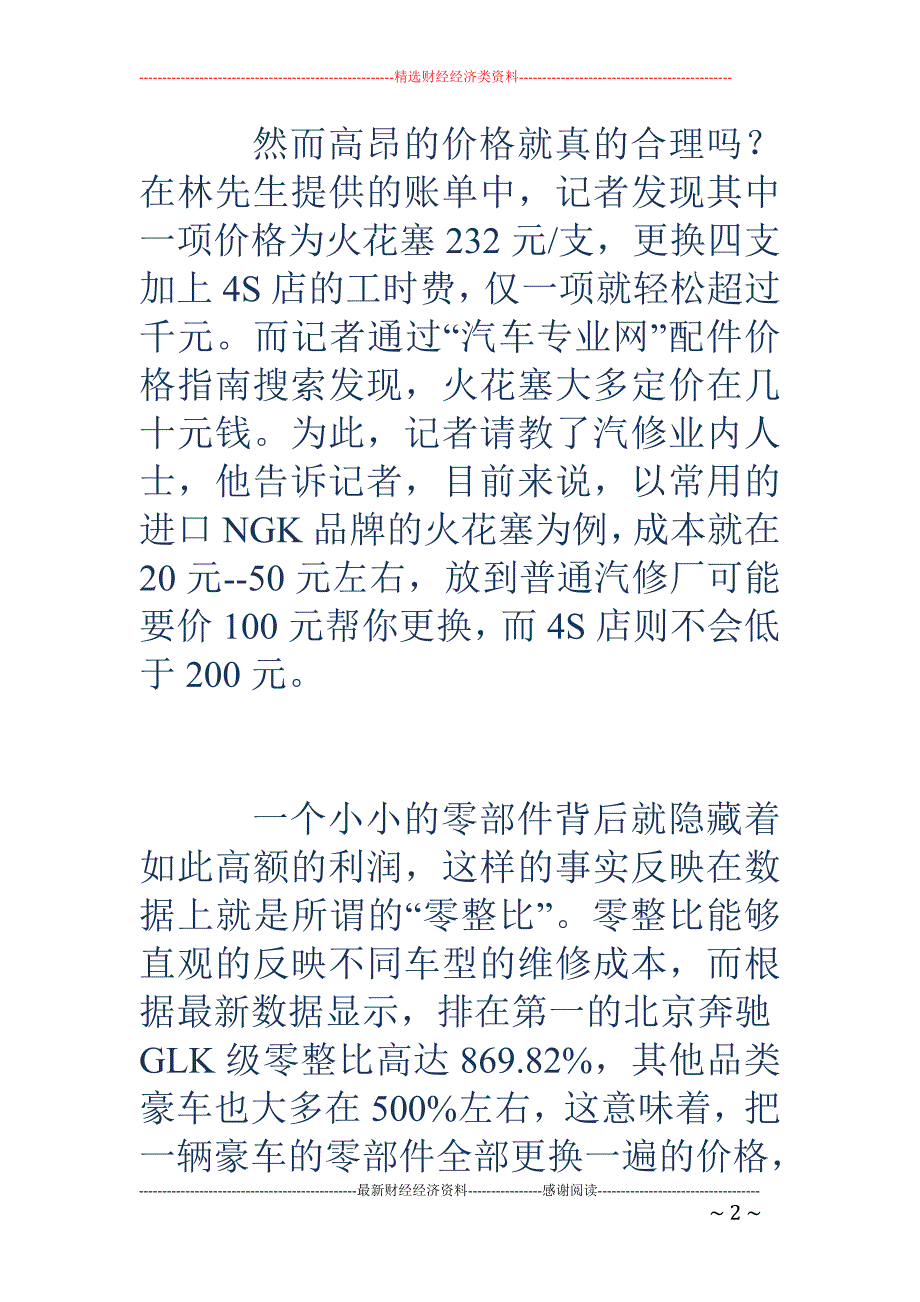 豪车零整比居 高不下 火花塞保时捷要价高成本11倍_第2页