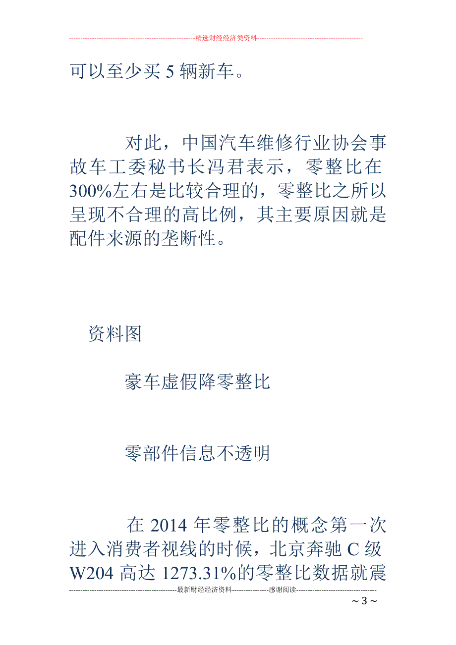 豪车零整比居 高不下 火花塞保时捷要价高成本11倍_第3页