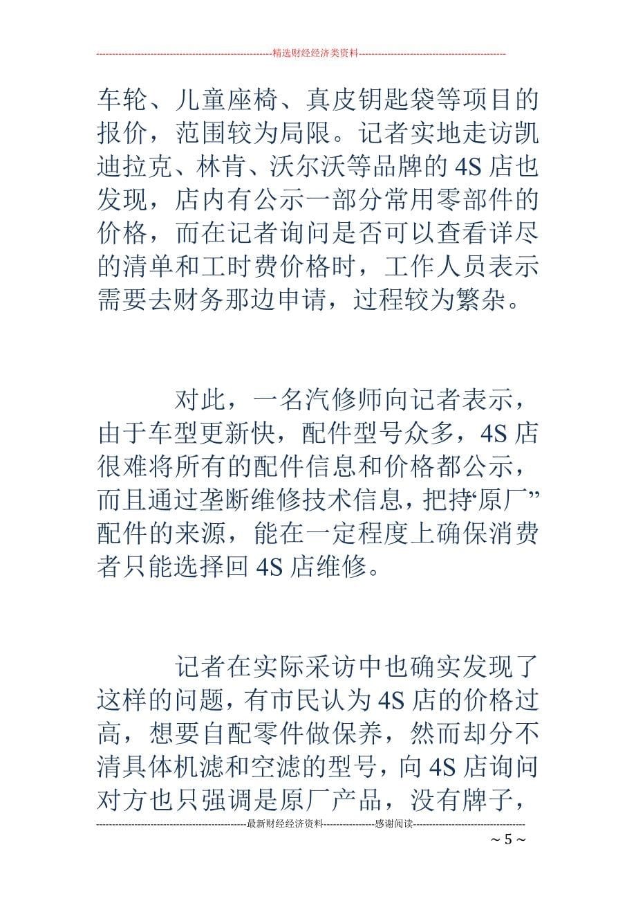 豪车零整比居 高不下 火花塞保时捷要价高成本11倍_第5页