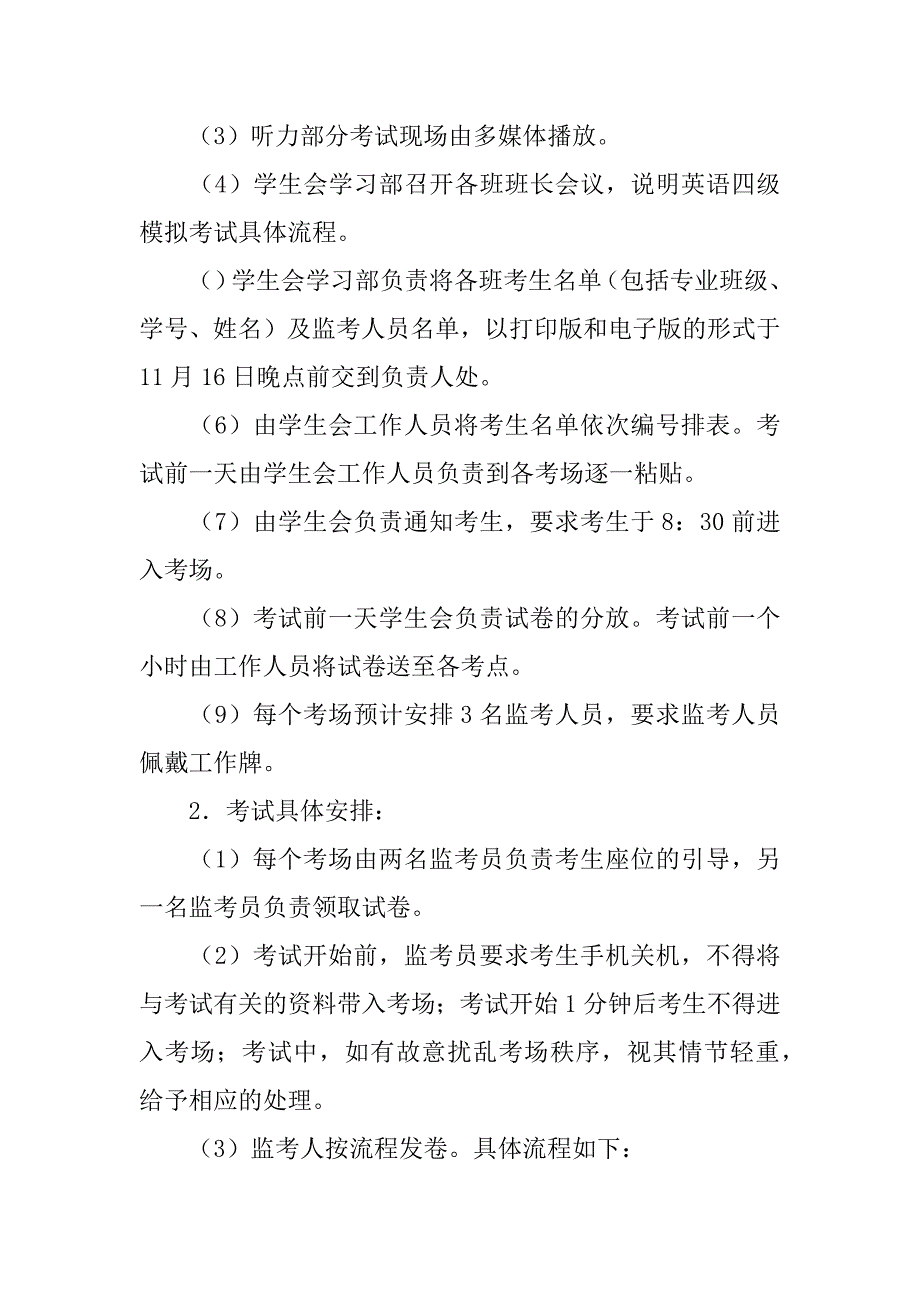 英语四级模拟考试策划书.docx_第2页