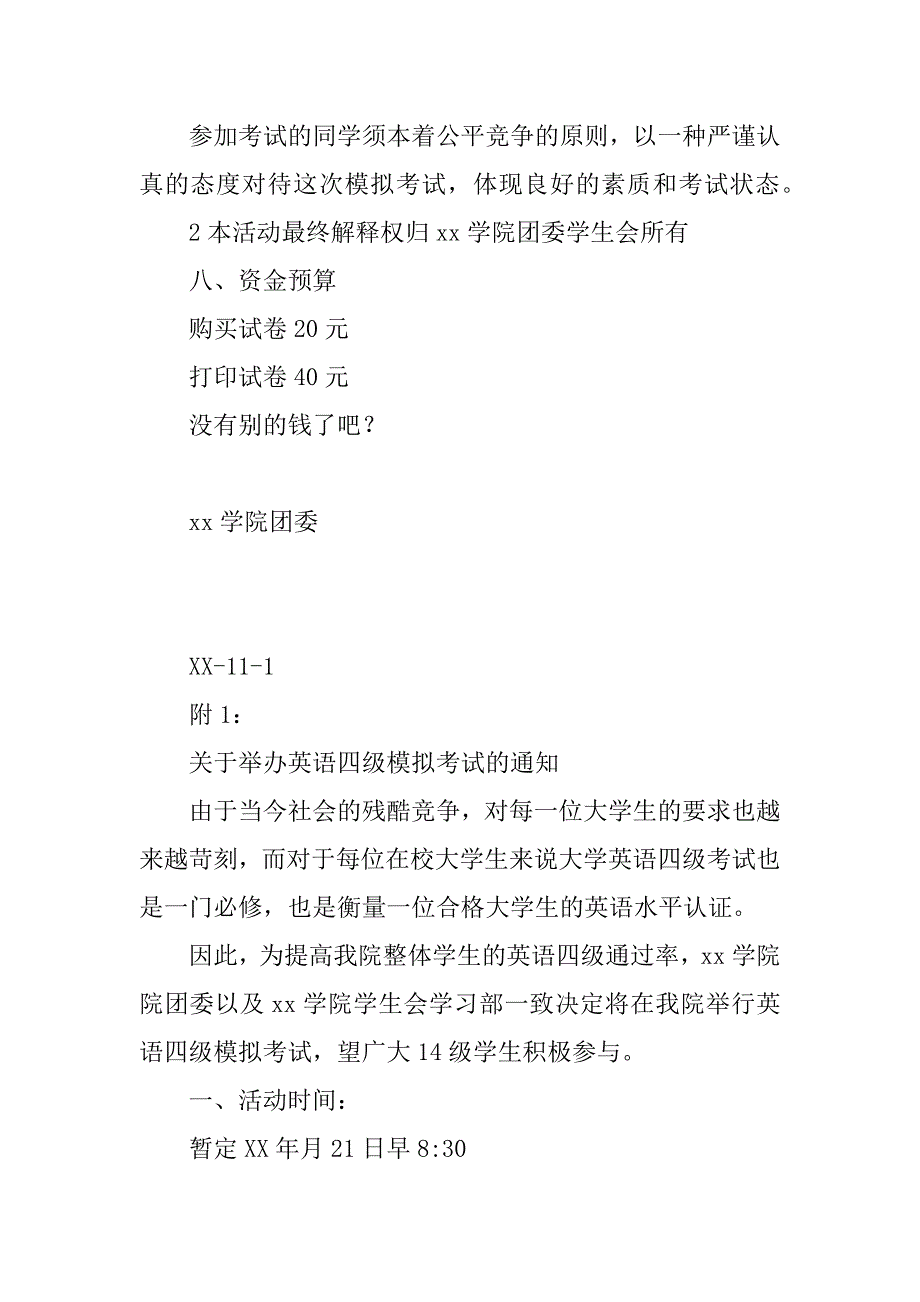 英语四级模拟考试策划书.docx_第4页