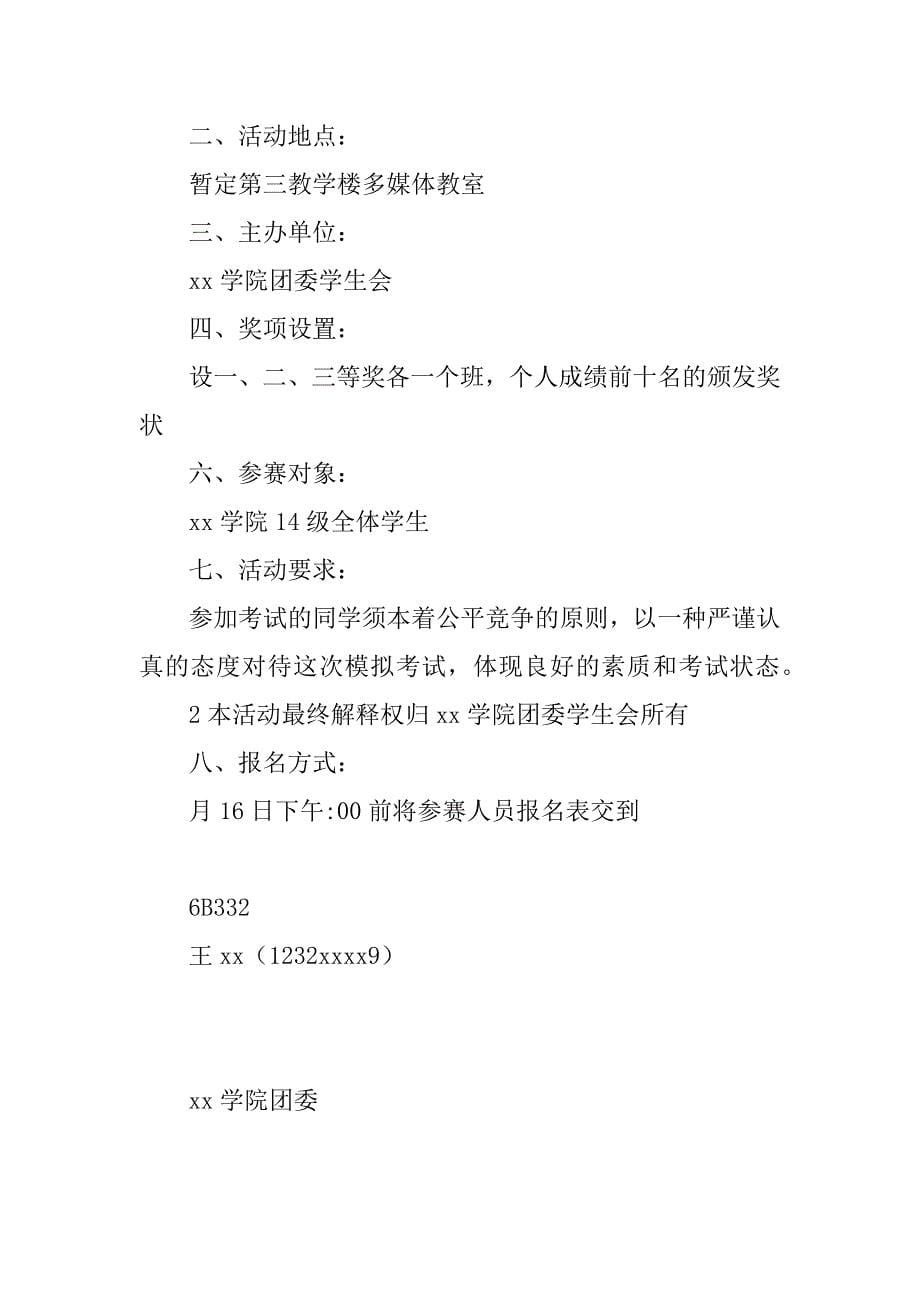 英语四级模拟考试策划书.docx_第5页