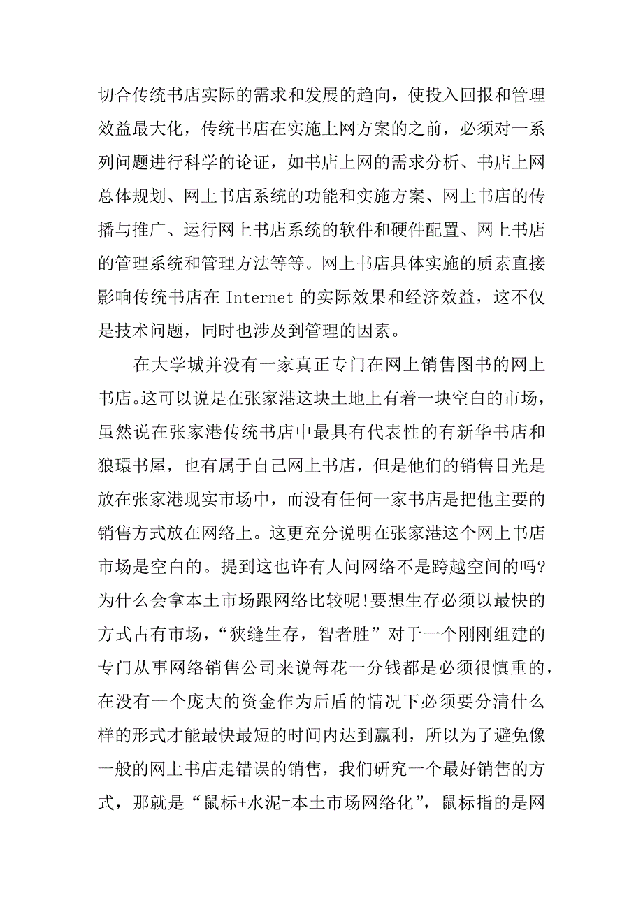 网络书店创业计划书.docx_第2页