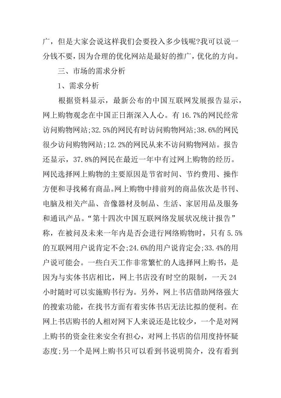 网络书店创业计划书.docx_第5页