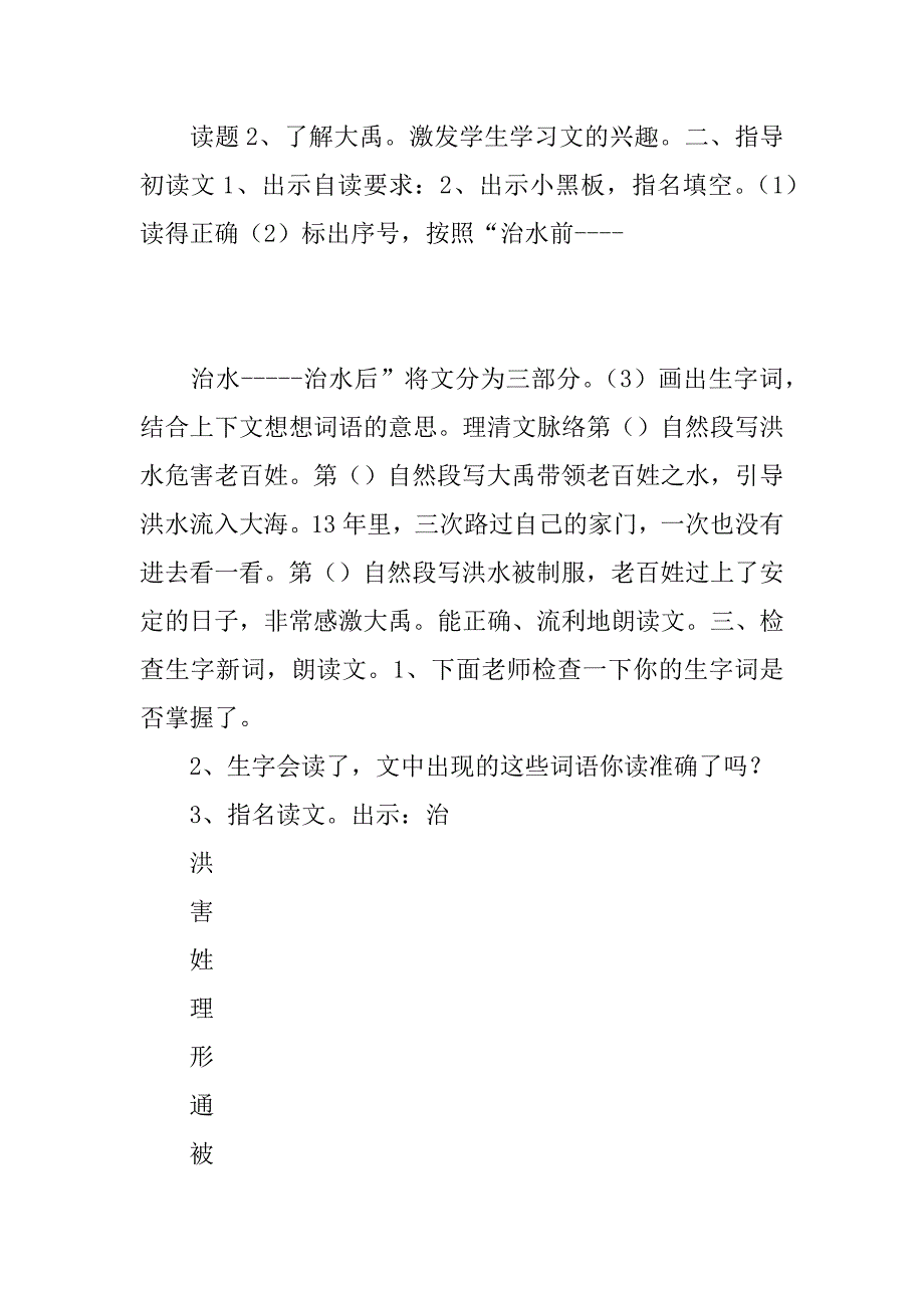 苏教版二年级语文第六单元教学设计.docx_第4页