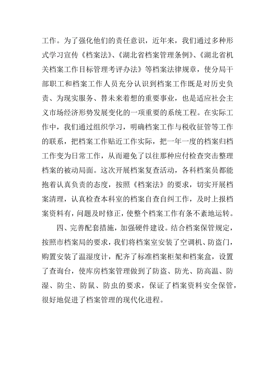 税务局档案管理自查报告.docx_第2页