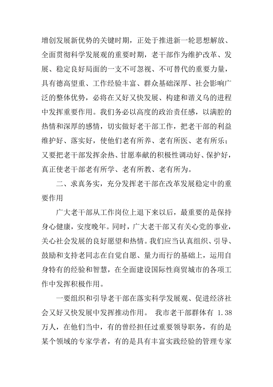 落实科学发展观做好老干部的服务工作.docx_第2页