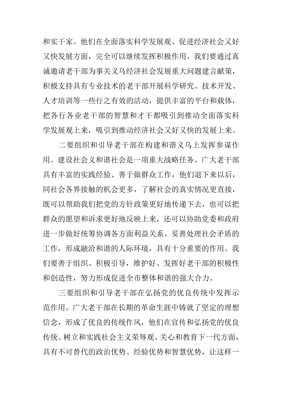 落实科学发展观做好老干部的服务工作.docx_第3页