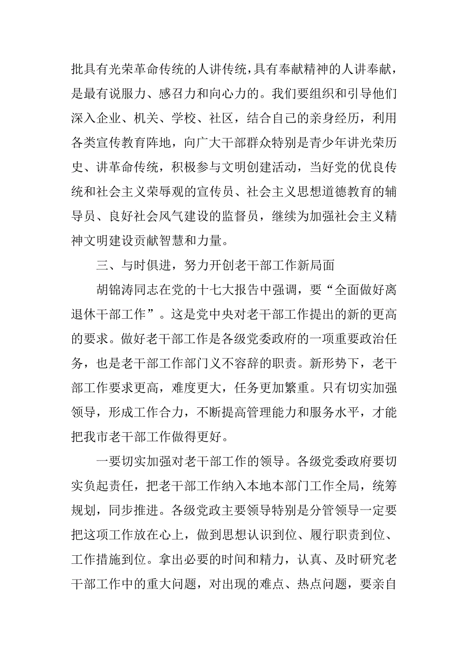 落实科学发展观做好老干部的服务工作.docx_第4页