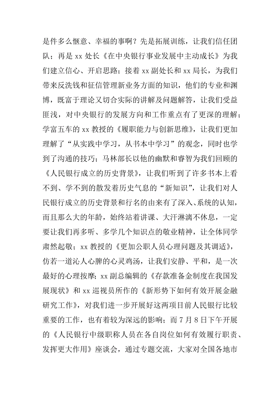 职称培训总结：不虚此行.docx_第2页