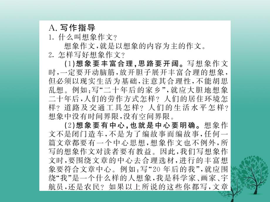 九年级语文下册 第五单元 同步作文指导《描绘二十年后的家乡》课件 （新版）语文版_第2页