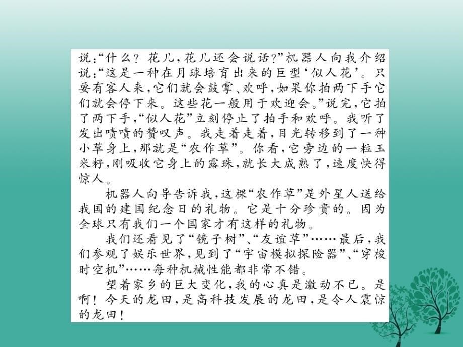 九年级语文下册 第五单元 同步作文指导《描绘二十年后的家乡》课件 （新版）语文版_第5页