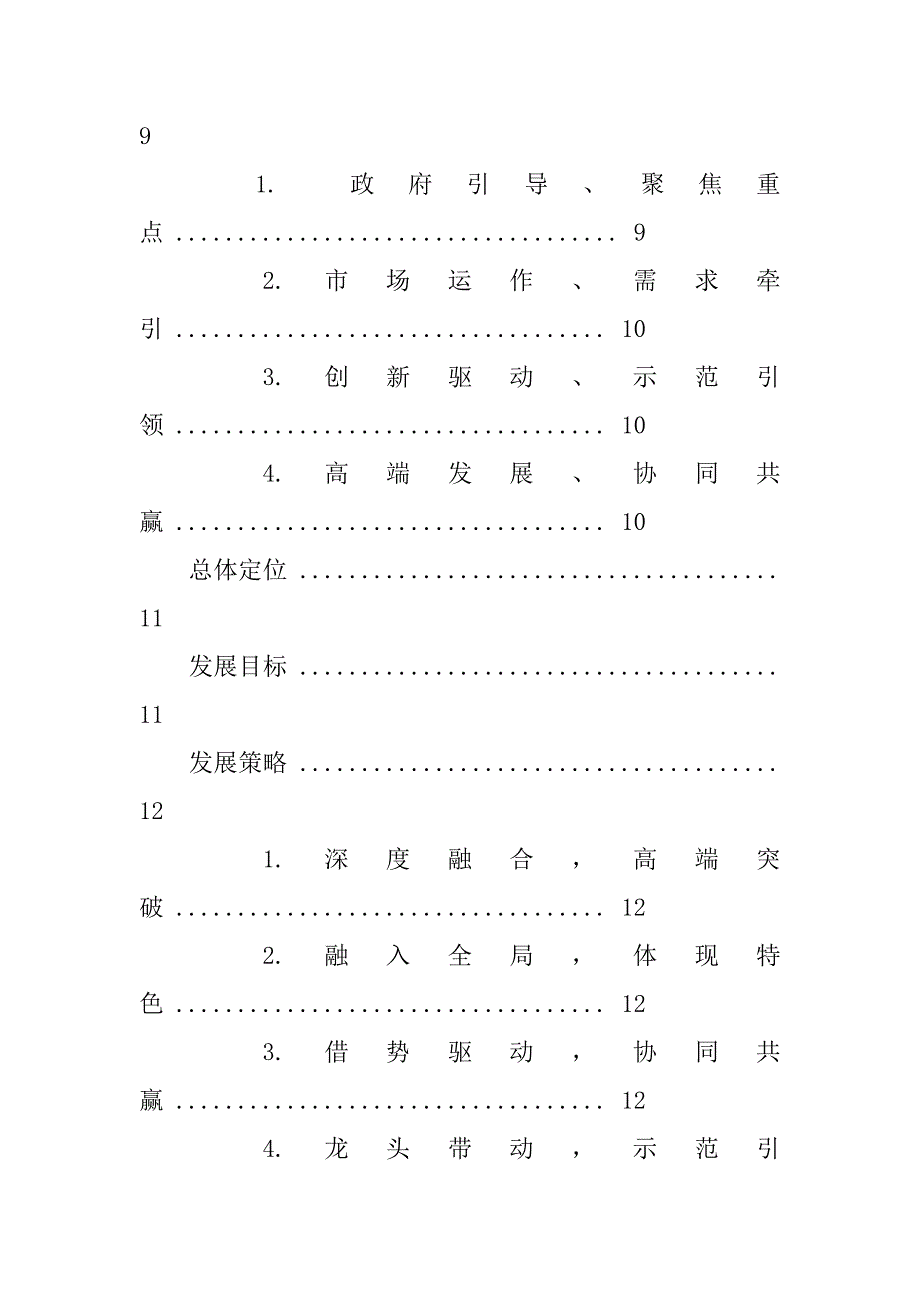 某区军民融合产业发展规划.docx_第3页