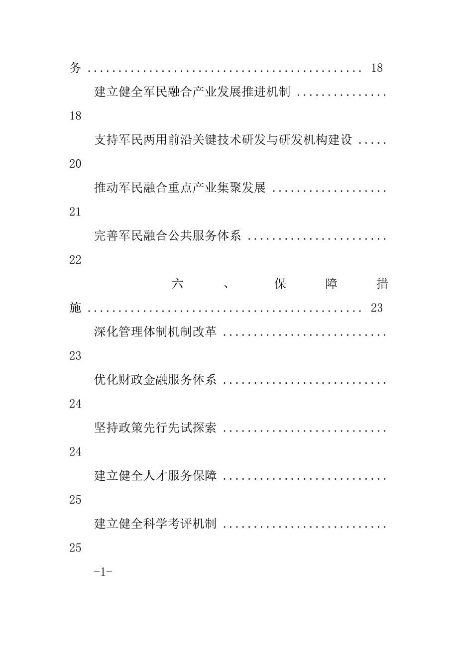 某区军民融合产业发展规划.docx_第5页