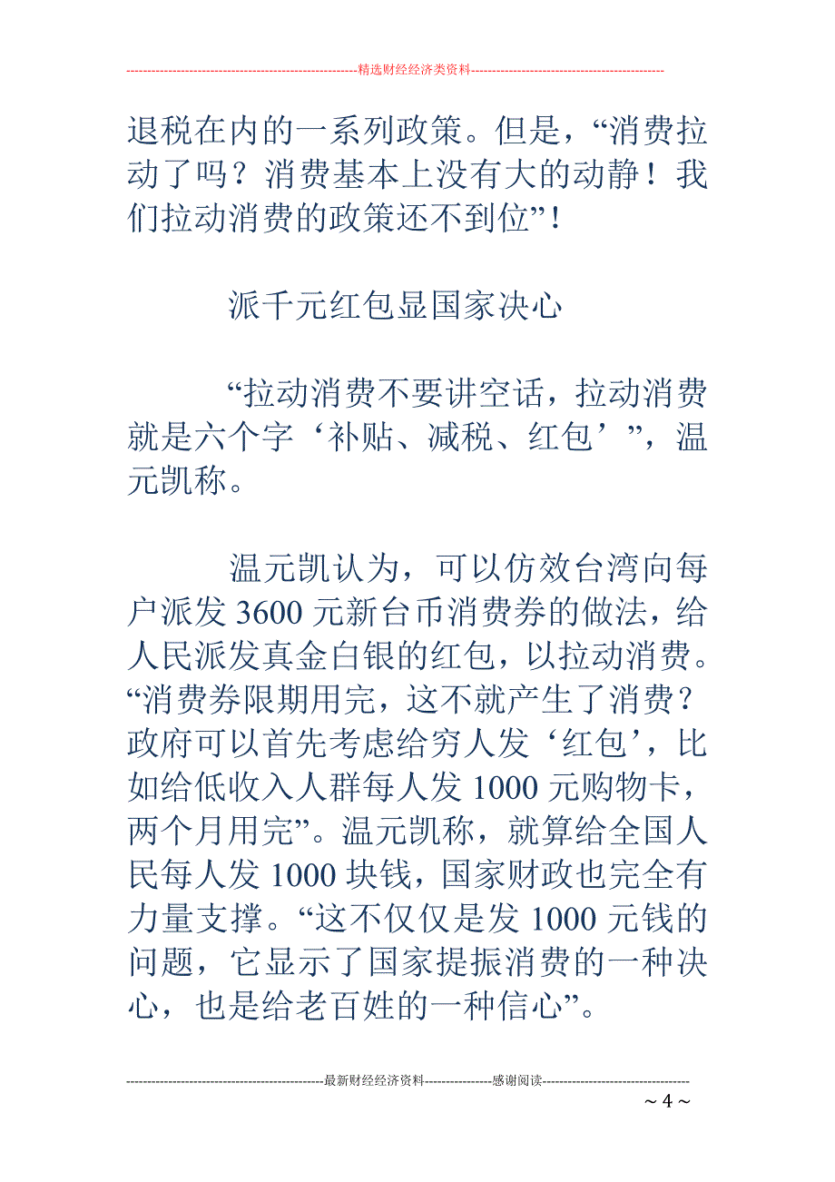 温元凯：拉动 内需关键在提振股市 A股上万点仍有可能_第4页