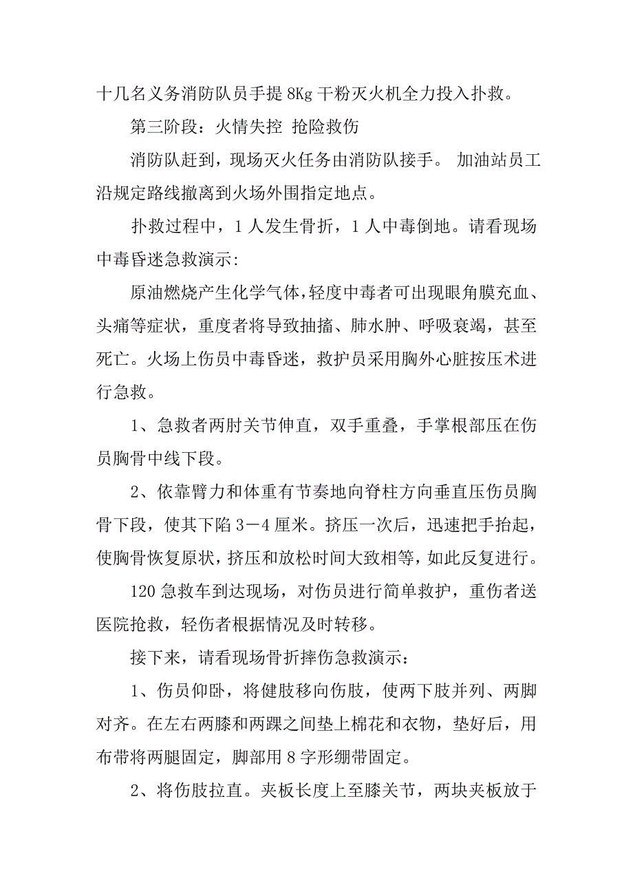 消防演习解说词.docx_第3页