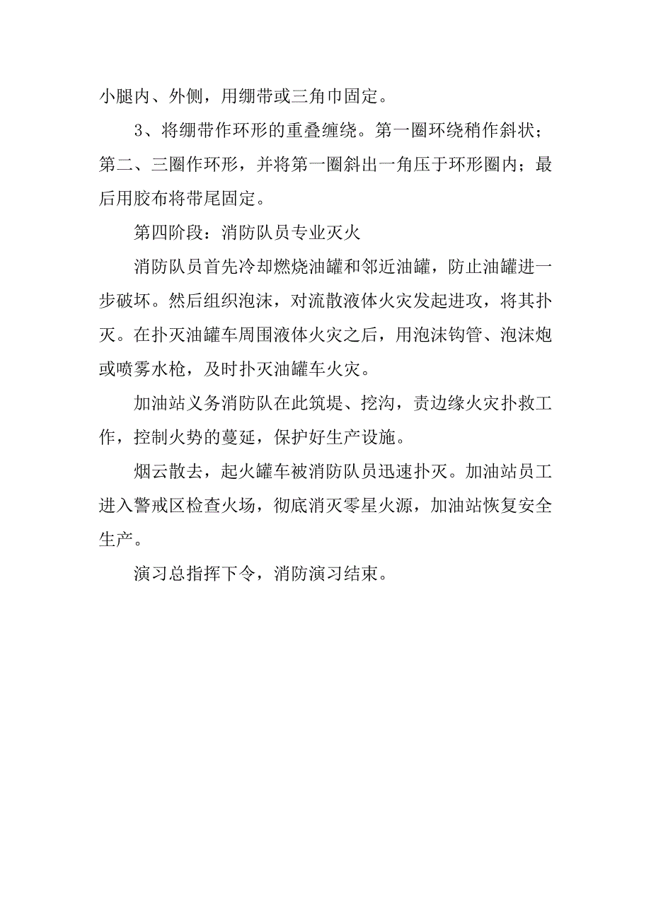 消防演习解说词.docx_第4页