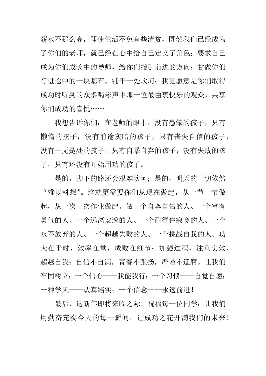 老师新年致辞.docx_第2页