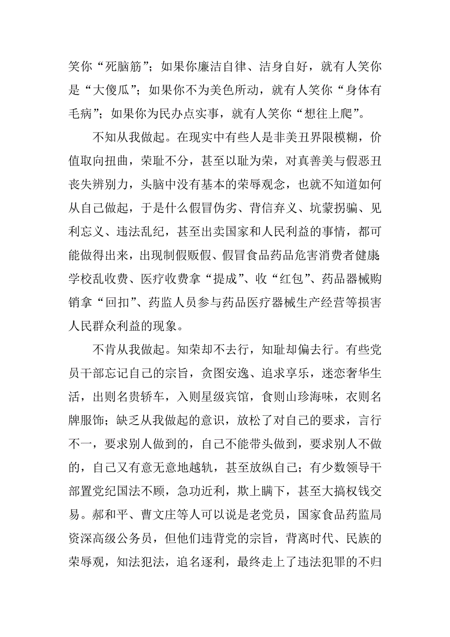 药监干部学习八荣八耻心得.docx_第2页