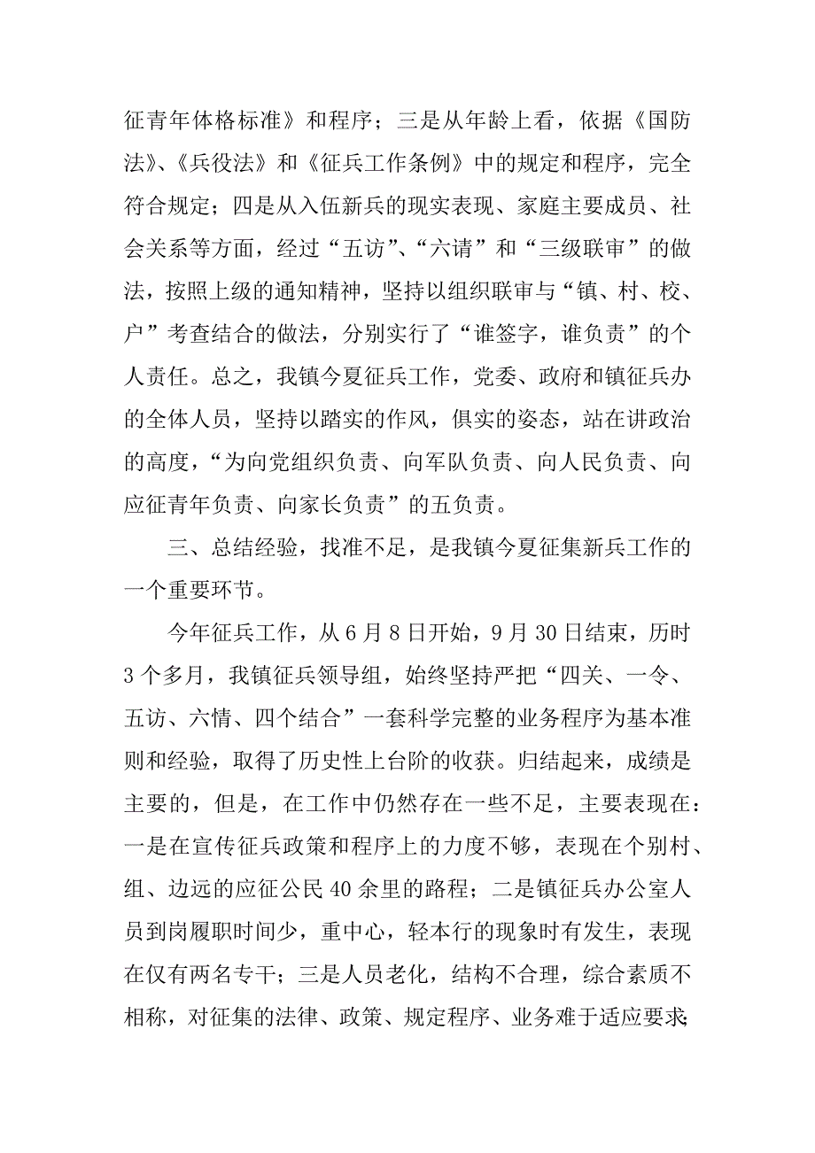 武装部xx年夏季征兵工作总结.docx_第3页