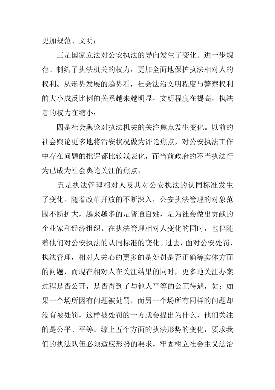 牢固树立社会主义法治理念 科学指导公安工作.docx_第3页