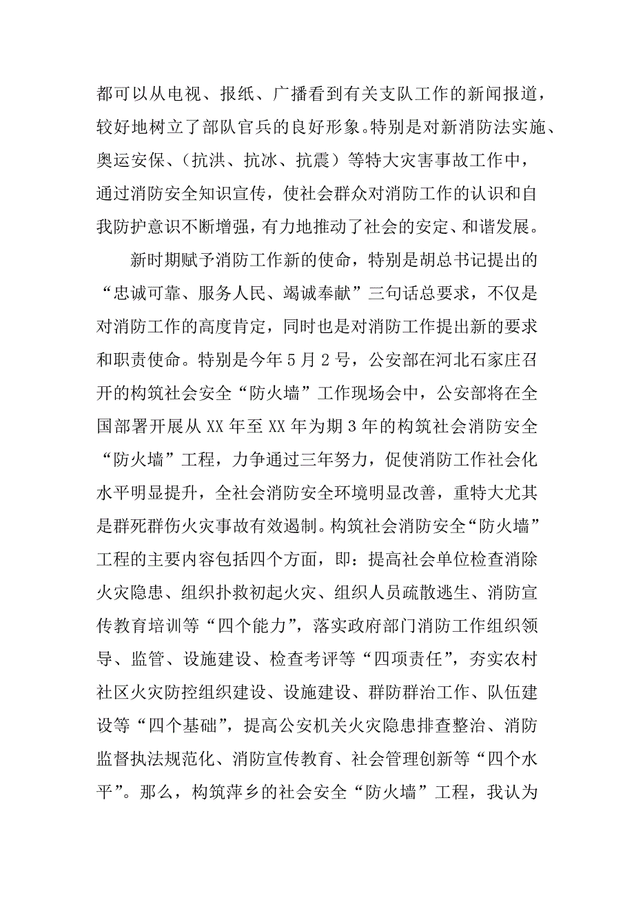 消防支队领导讲话稿.docx_第3页