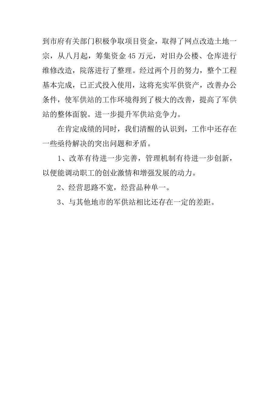 某市十一五以来年军粮供应工作总结.docx_第4页