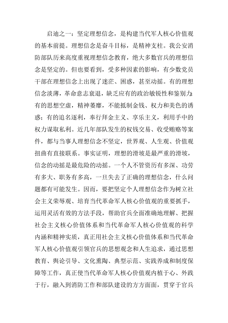 消防部队培育军人核心价值观探讨.docx_第3页