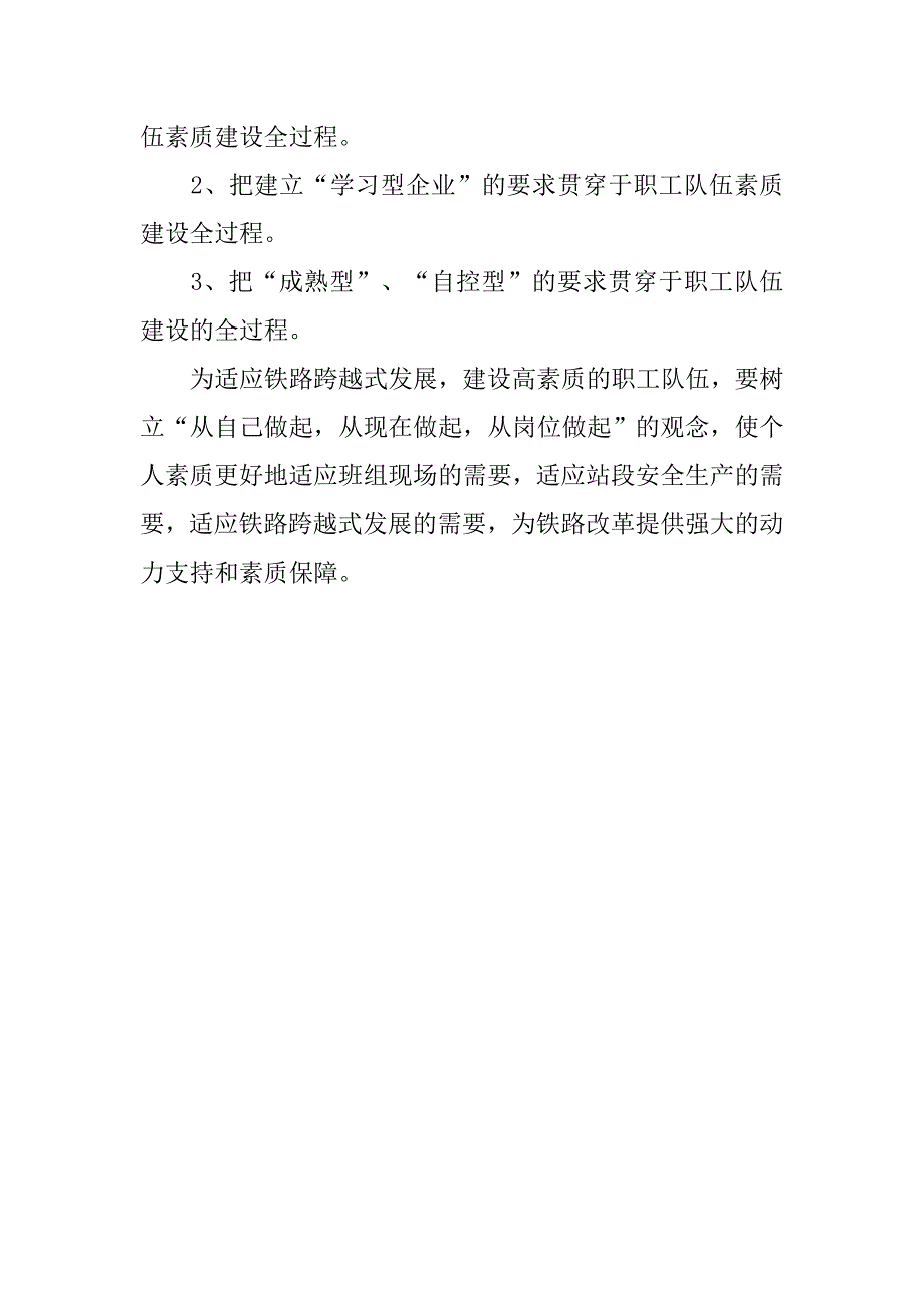 适应铁路跨越式发展的要求建设高素质的职工队伍.docx_第4页