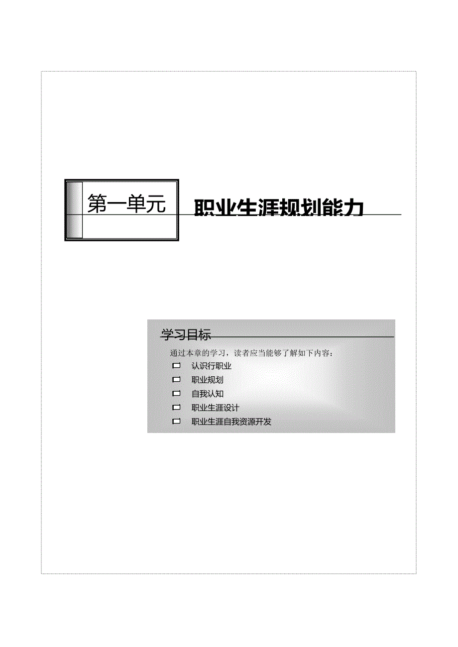 创业技能——职业生涯规划能力（经典版）_第1页