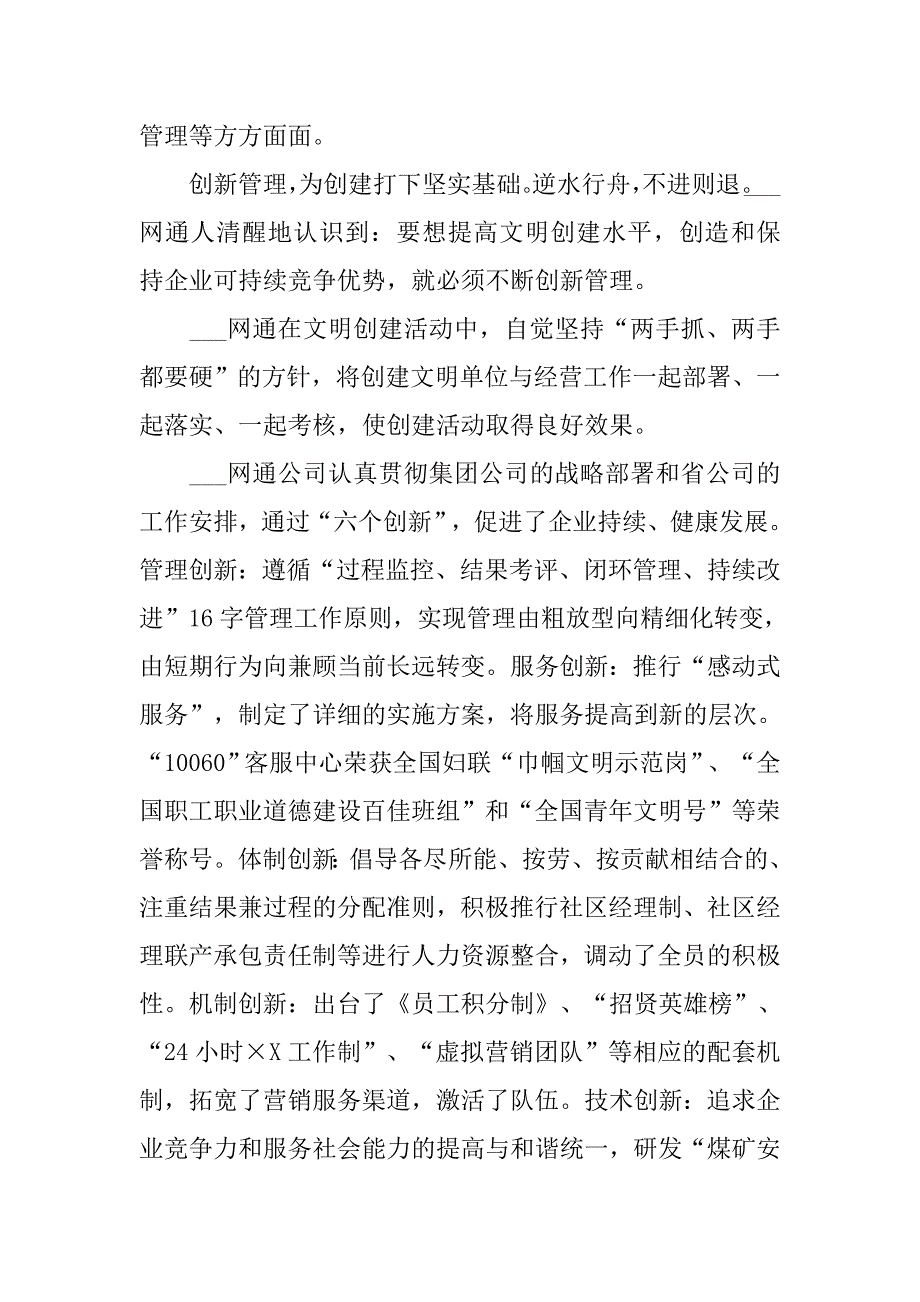 网通公司三个文明建设材料.docx_第3页