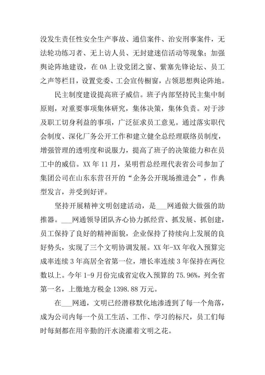 网通公司三个文明建设材料.docx_第5页