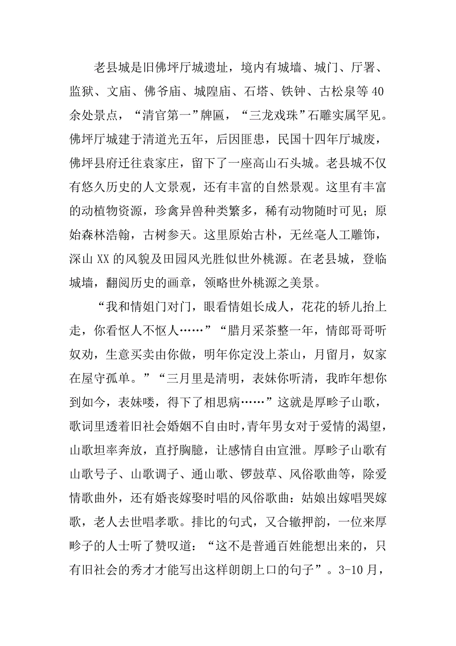 秦岭，厚畛子最美.docx_第3页