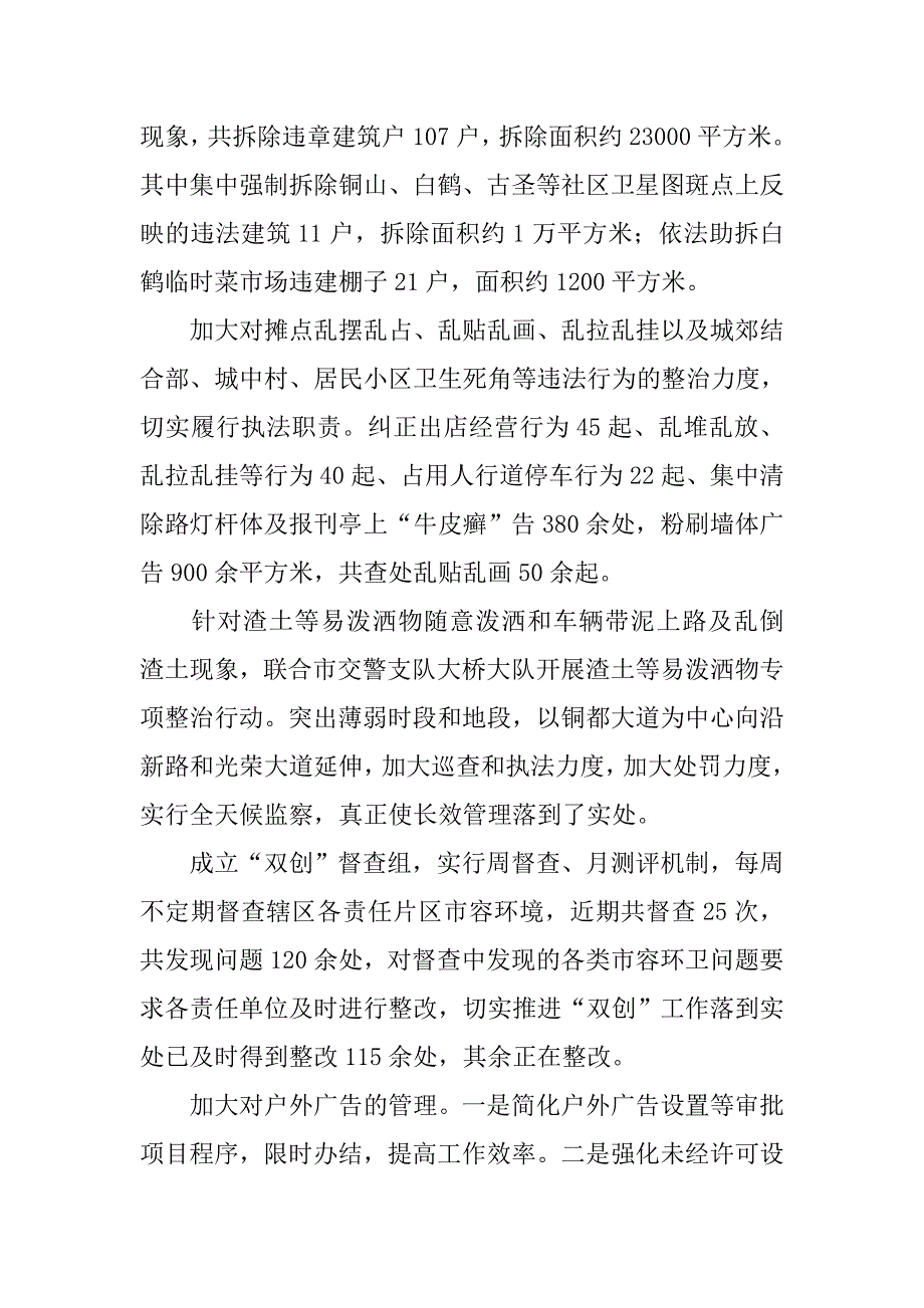 行政执法局xx年上半年工作总结与下半年工作计划.docx_第3页