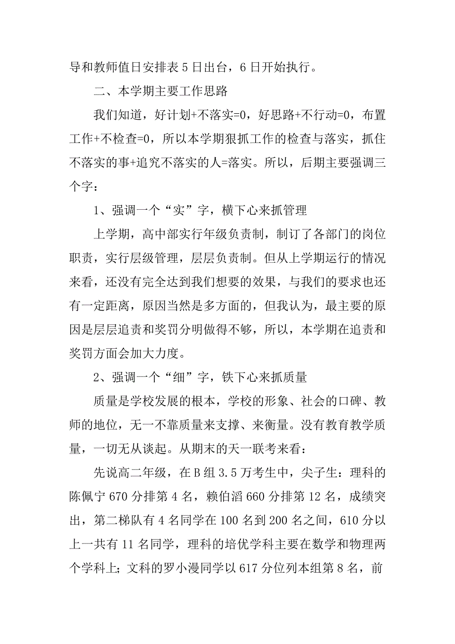 校长在xx年高一高二年级春季开学工作会议讲话稿.docx_第4页