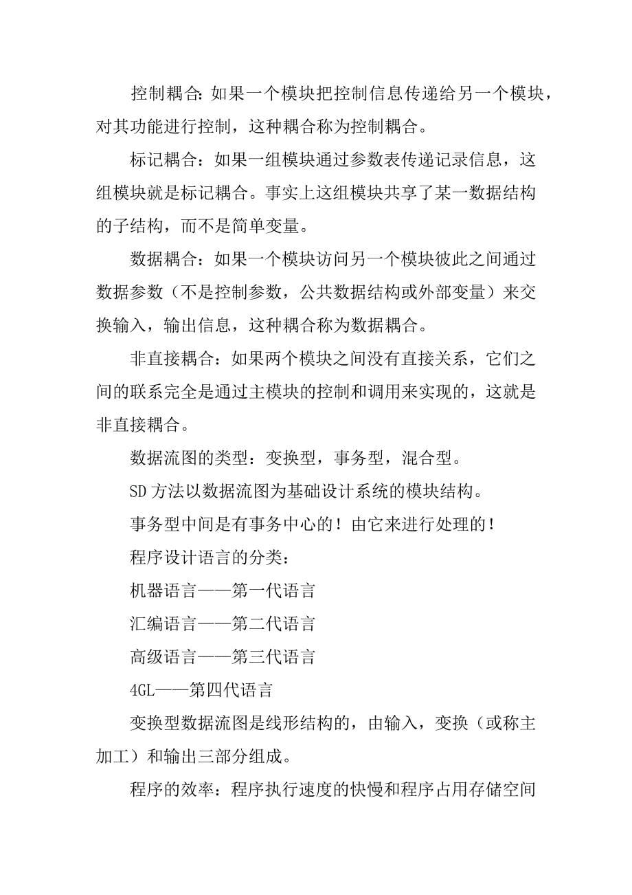 软件工程总结.docx_第5页