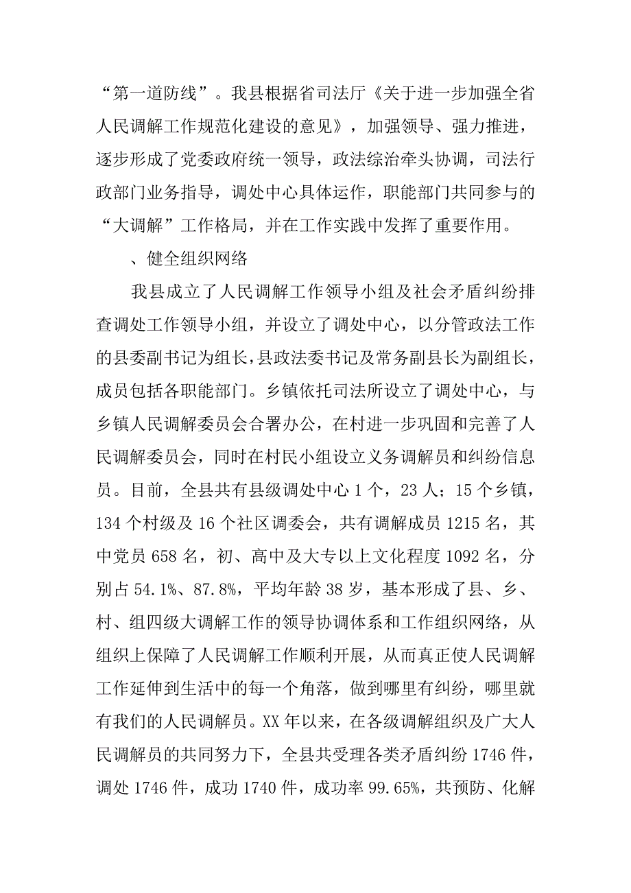 浅论县人民调解工作现状及民间纠纷调解诉讼前置对人民调解工作的作用和影响.docx_第2页