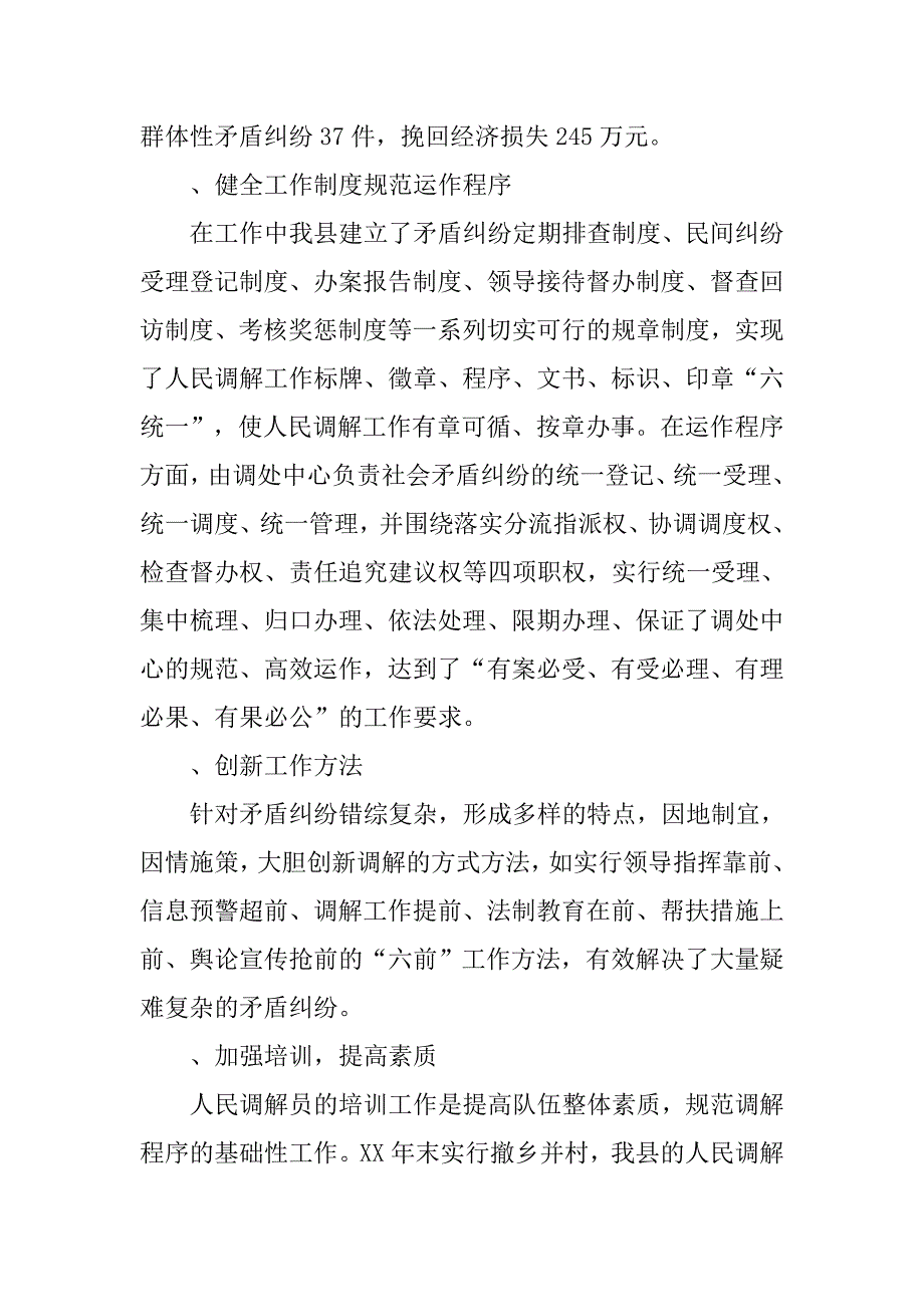 浅论县人民调解工作现状及民间纠纷调解诉讼前置对人民调解工作的作用和影响.docx_第3页