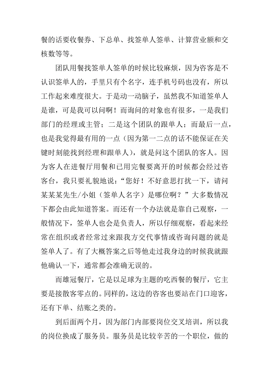 酒店咨客实习报告.docx_第2页