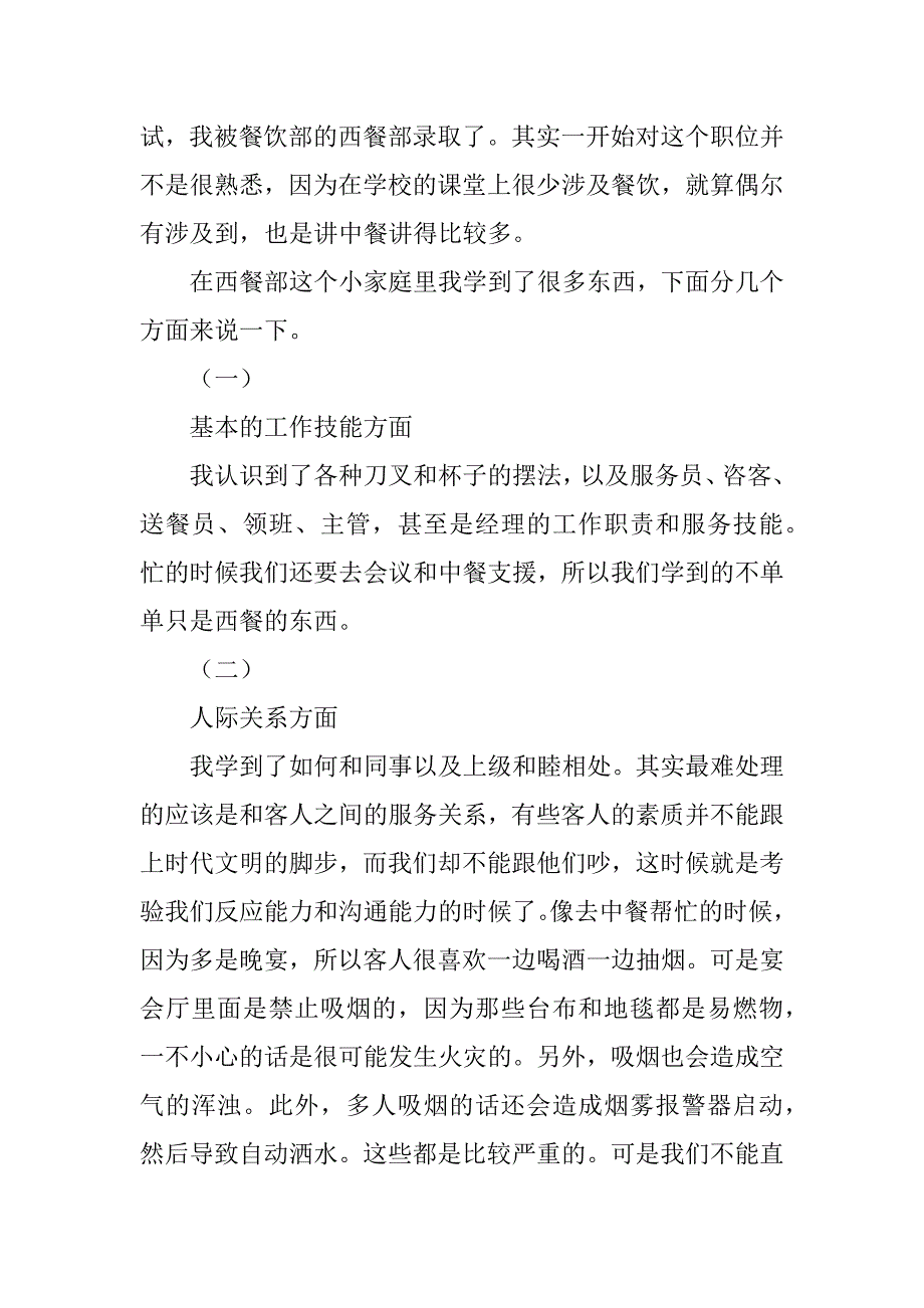 酒店咨客实习报告.docx_第4页