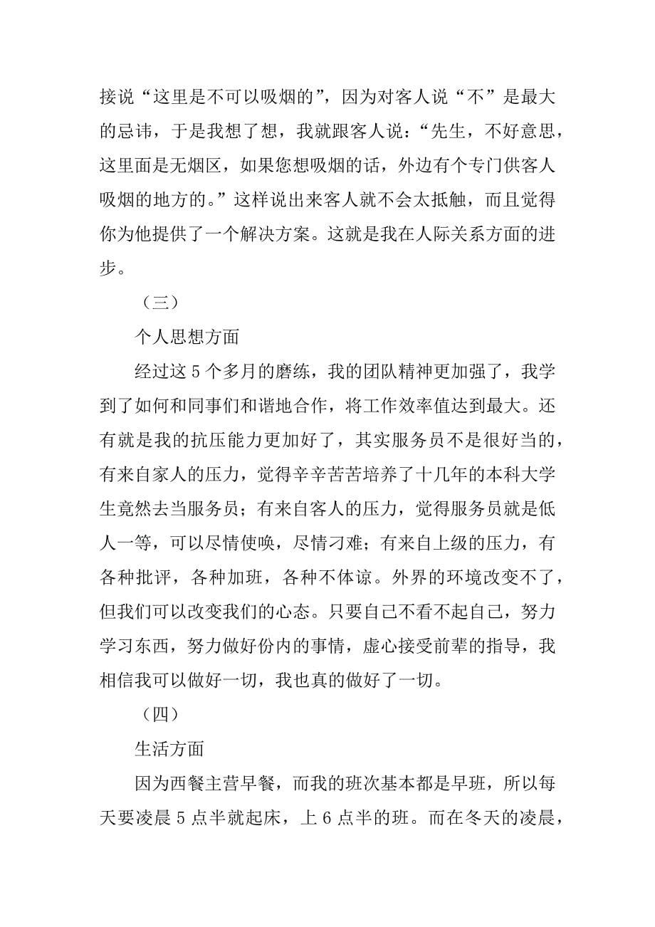 酒店咨客实习报告.docx_第5页