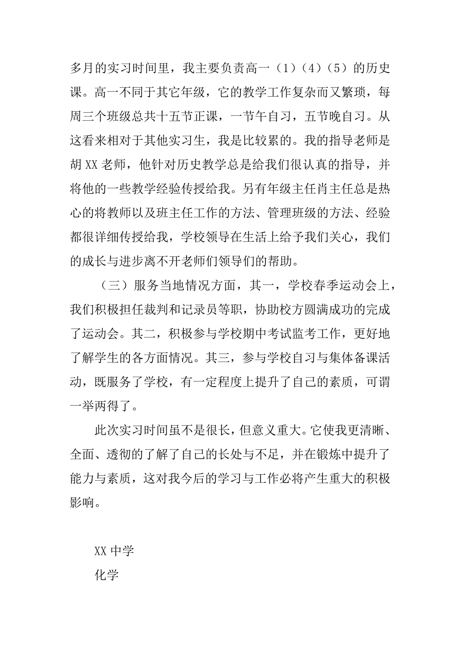 顶岗实习工作总结.docx_第2页