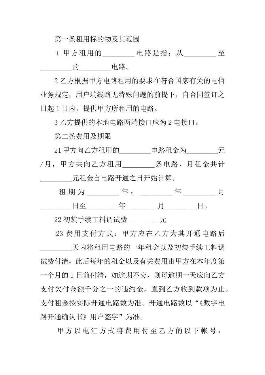 租赁合同：电路租赁协议.docx_第2页